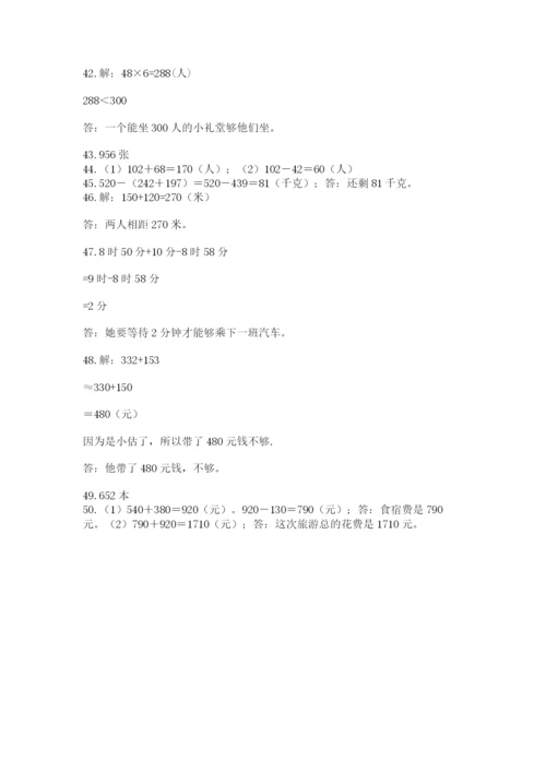 小学三年级数学应用题50道（黄金题型）word版.docx