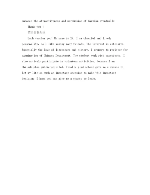精编之新人英语自我介绍范文.docx