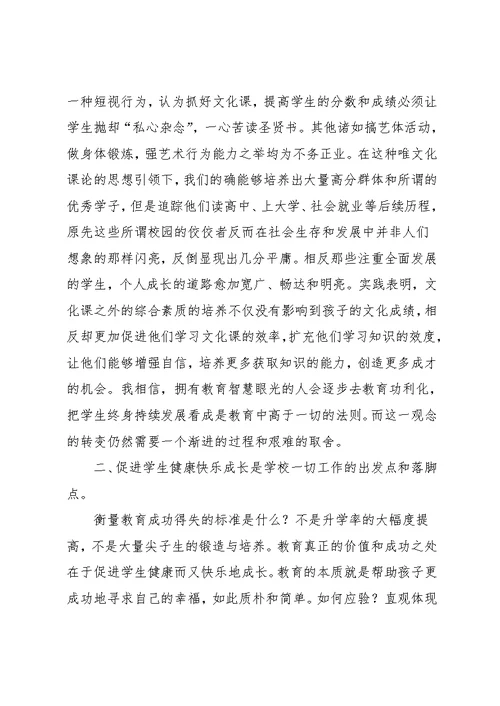 《义务教育学校管理标准》学习心得