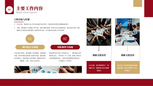 红色简约年中工作汇报PPT模板