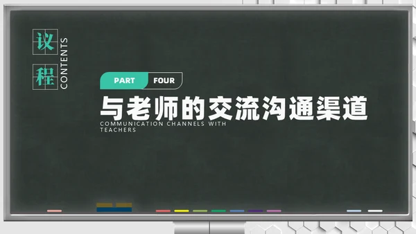 新学期班会家长会教育教学黑板风通用PPT模板
