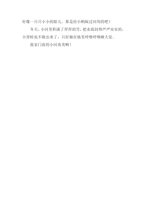 门前小河的变化作文.docx
