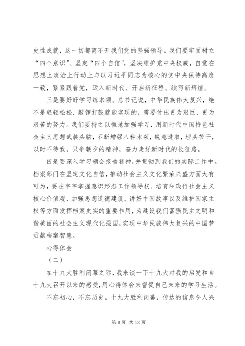 学习十九大心德体会 (3).docx