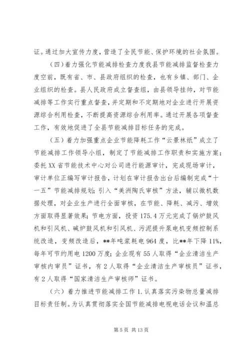 县节能减排情况报告.docx