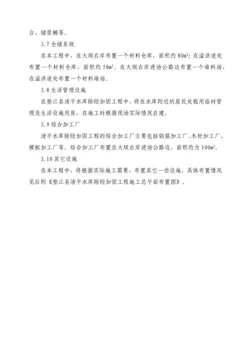 [重庆]水库除险加固施工组织设计.docx