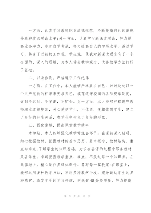 新教师简短个人总结5篇.docx
