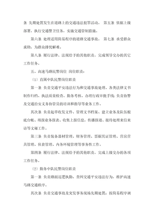 交警总队岗位职责共15篇