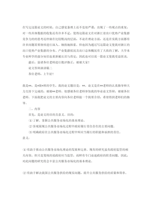 2022论文答辩演讲稿2.docx