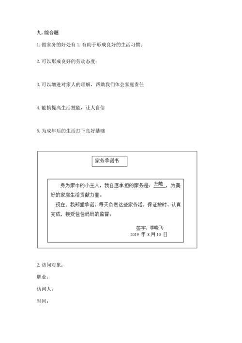 部编版四年级上册道德与法治期中测试卷及完整答案（全优）.docx