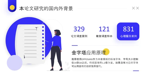 简约插画风论文答辩工作教学加班PPT模板