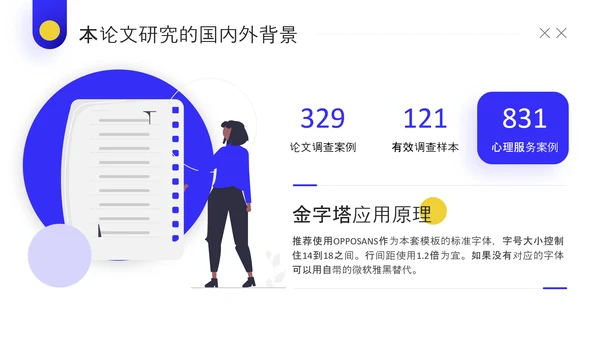简约插画风论文答辩工作教学加班PPT模板