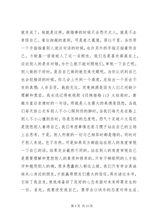 人性的弱点读后感.docx