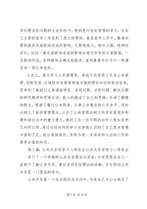 学习心理师学是、公共营养心得体会.docx