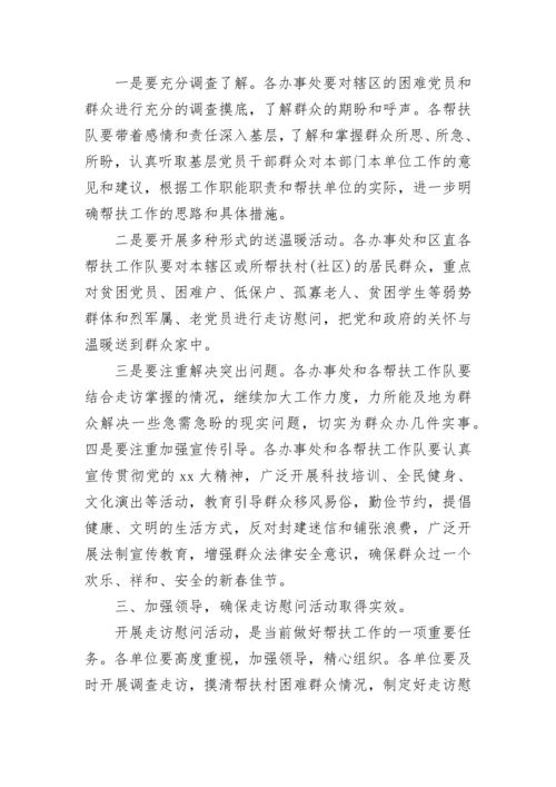 老干部春节慰问活动方案.docx