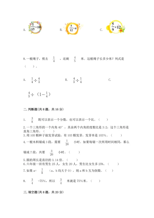 小学六年级上册数学期末考试卷附参考答案【突破训练】.docx