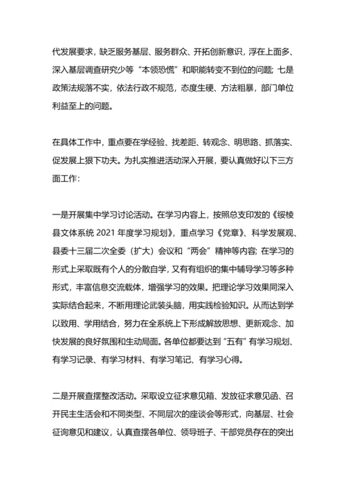 加快思想解放推进年活动实施方案.docx