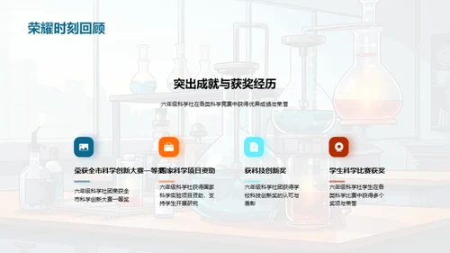 科学社塑造未来