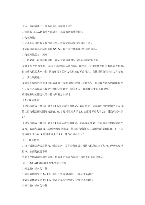 关于砖混底框结构资料.docx