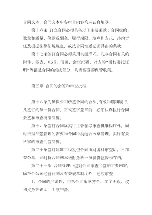 公司合同管理制度.docx