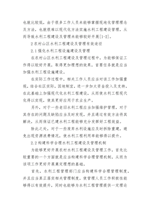 水利建设施工论文.docx