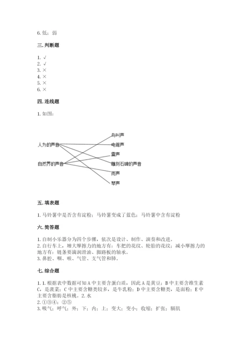 教科版四年级上册科学期末测试卷（培优b卷）.docx