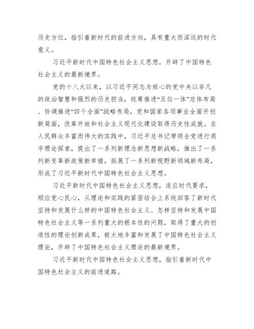 教师学习新时代中国特色社会主义思想心得.docx