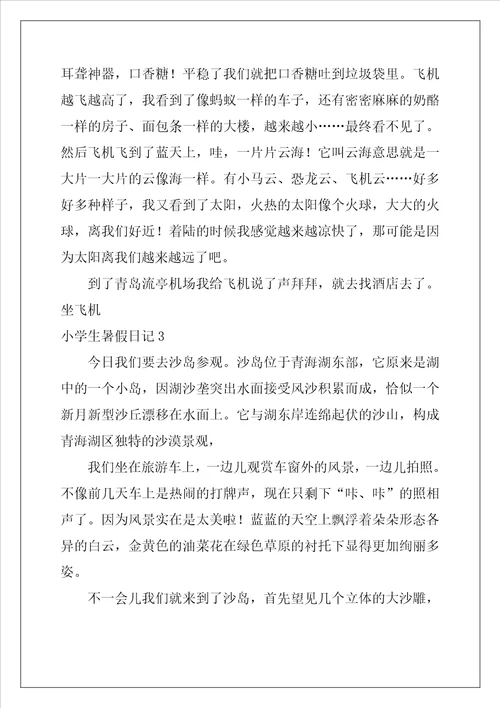 2022年小学生暑假日记精选15篇