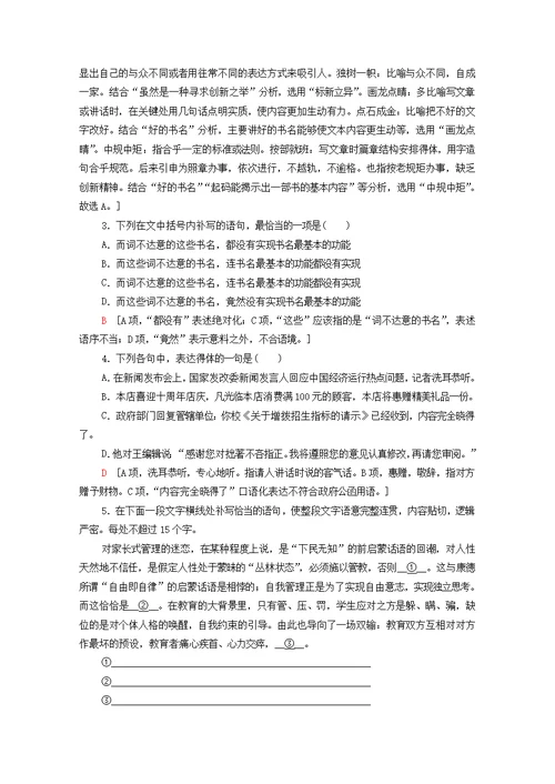 2019 2020学年高中语文课时作业6拿来主义（含解析）粤教版必修4