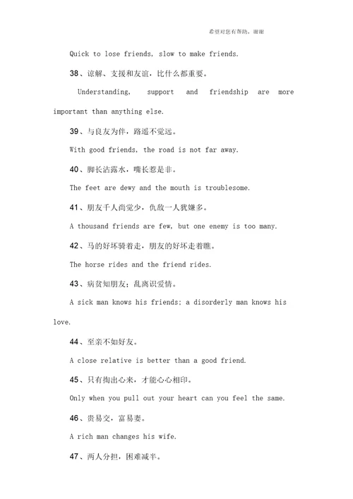 关于朋友英语谚语