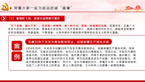 党课讲稿对党忠诚提纯政治忠诚PPT模板