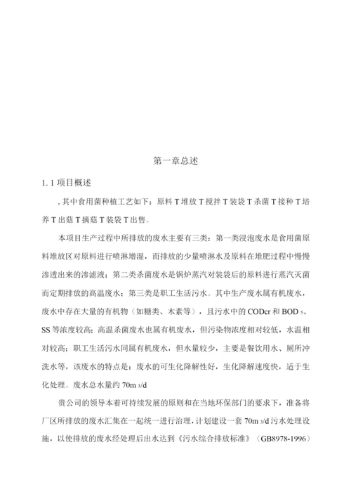 废水处理工程治理方案.docx