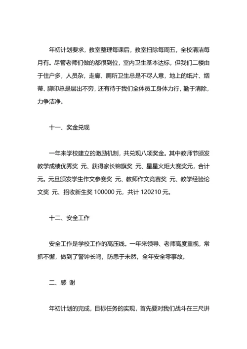 英语校园年终工作总结.docx