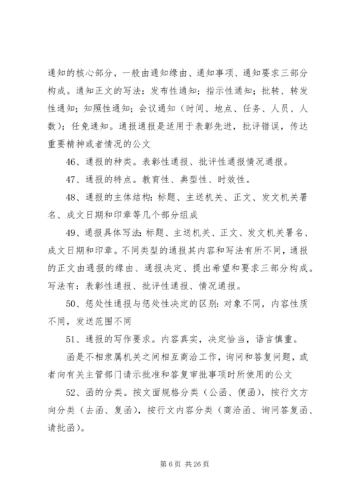 公务文书撰写2 (4).docx