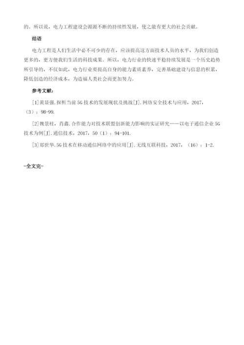 电力配网工程统一建设实践与思考.docx