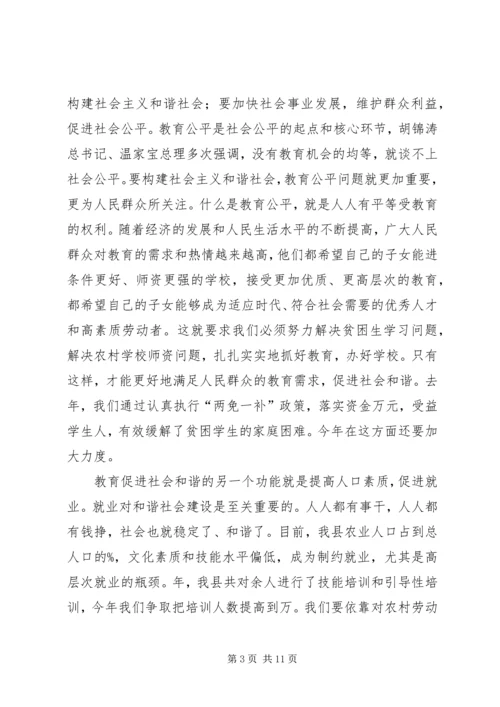 县教育工作大会县长讲话稿.docx