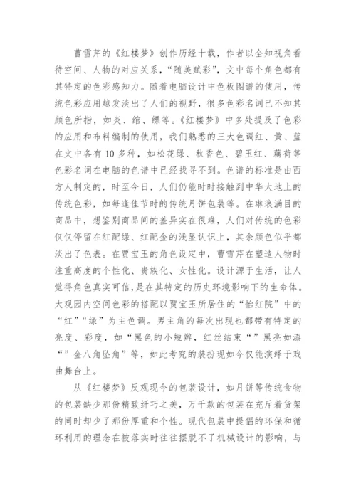 中文学术论文范文.docx