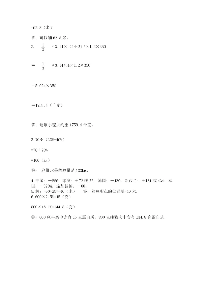 冀教版六年级下册期末真题卷（黄金题型）.docx