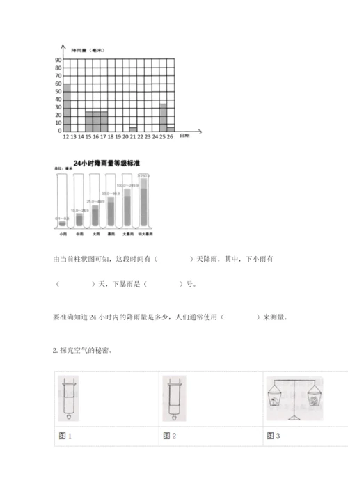 教科版三年级上册科学《期末测试卷》含答案（夺分金卷）.docx