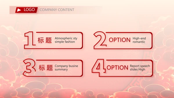 红色喜庆公司开门红工作营销方案动态PPT模板