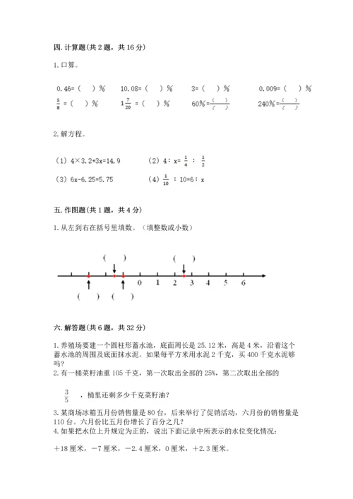 小学六年级下册数学期末测试卷（全国通用）.docx