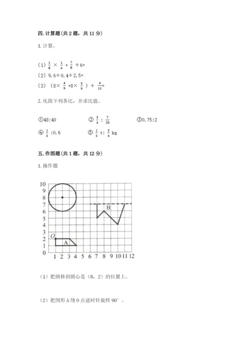 六年级数学上册期末考试卷附答案【b卷】.docx