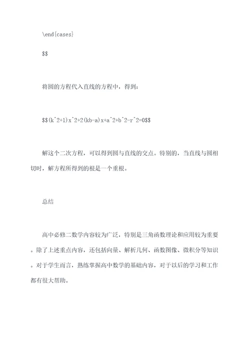 高中必须二数学知识点