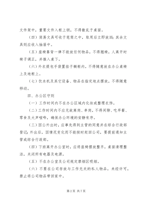 公司办公事务管理规定.docx