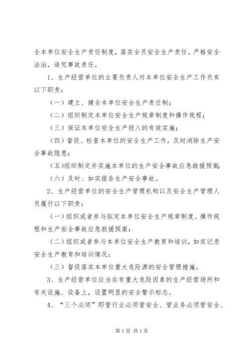 安全生产法律法规培训和考核.docx