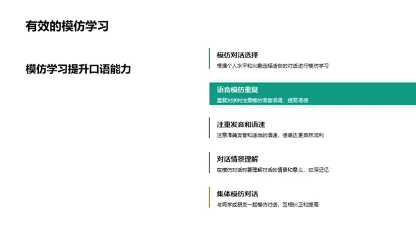 英语口语应用探索