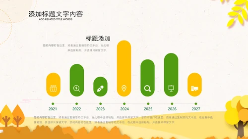 秋天你好金秋丰收季节秋季麦田稻田PPT