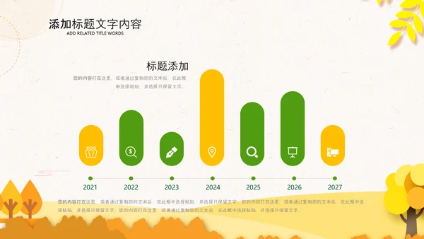 秋天你好金秋丰收季节秋季麦田稻田PPT