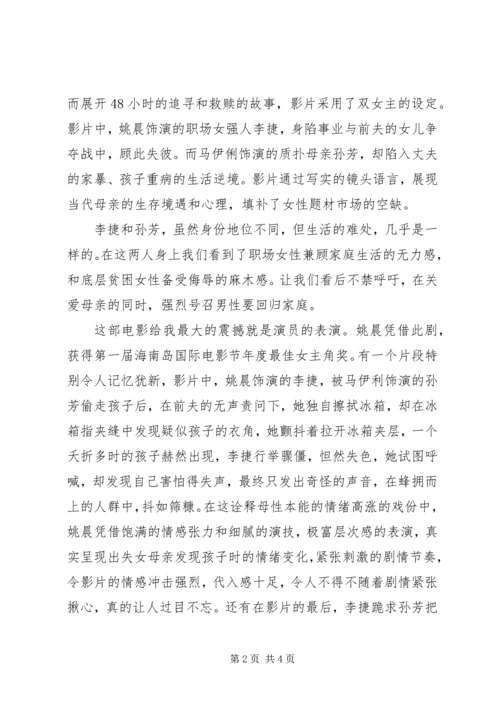 找到你观后感1800字.docx