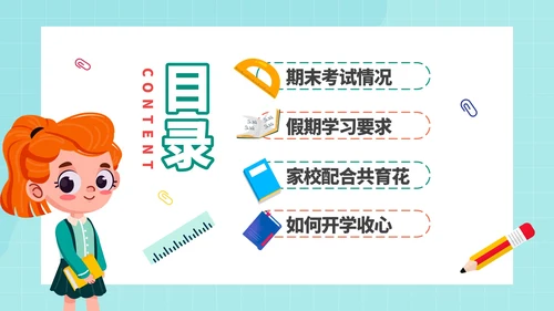 卡通手绘儿童小学暑假家长会PPT模板