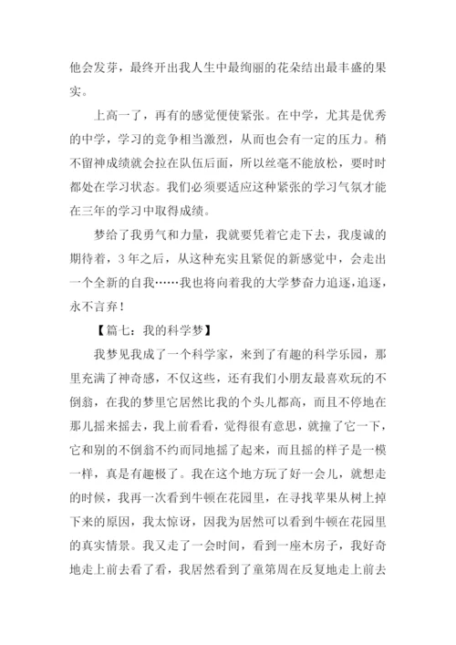 我的什么梦作文600字.docx